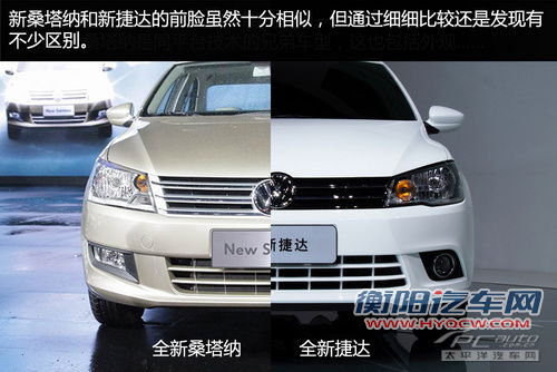 新桑塔纳/捷达NF对比 两大传奇缺一不可 新桑塔纳/捷达NF对比 两大传奇缺一不可