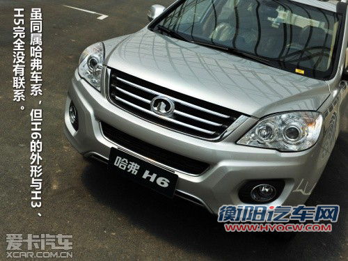 同门兄弟本质不同 哈弗H5/H6对比导购