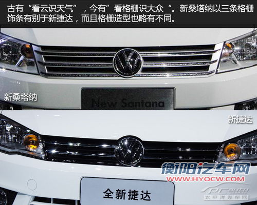 新桑塔纳/捷达NF对比 两大传奇缺一不可 新桑塔纳/捷达NF对比 两大传奇缺一不可