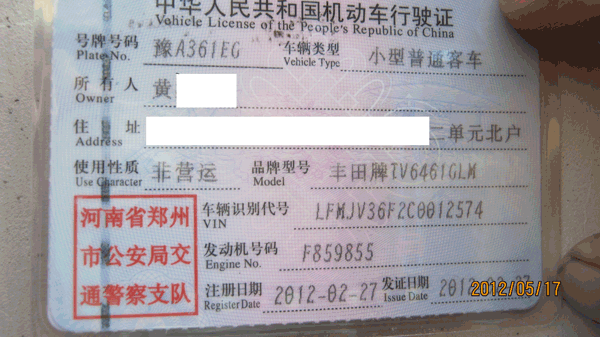 行驶证11.gif