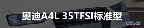 从实用出发 奥迪A4L全系选装方案推荐 汽车之家
