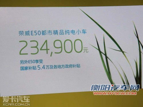 荣威E50 荣威E50