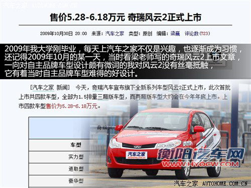 里外均焕然一新！实拍改款奇瑞风云2 汽车之家