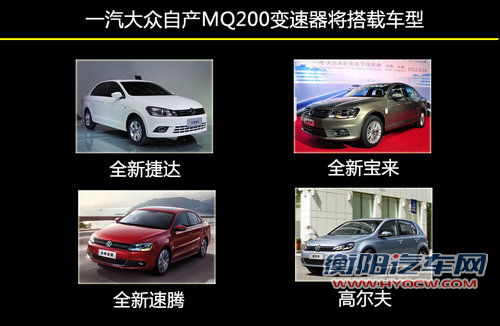 奔腾有望“合法”使用一汽大众变速器