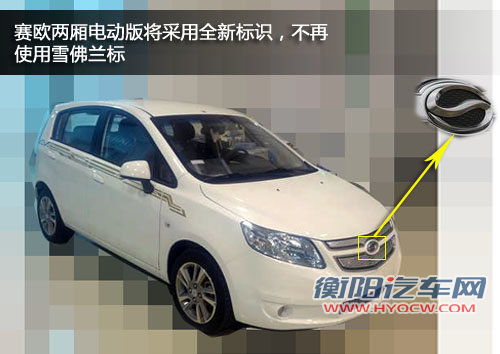 赛欧换标/将推两厢电动版 广州车展上市