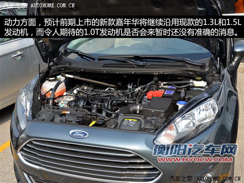 加入新家族元素 实拍新款嘉年华三厢版