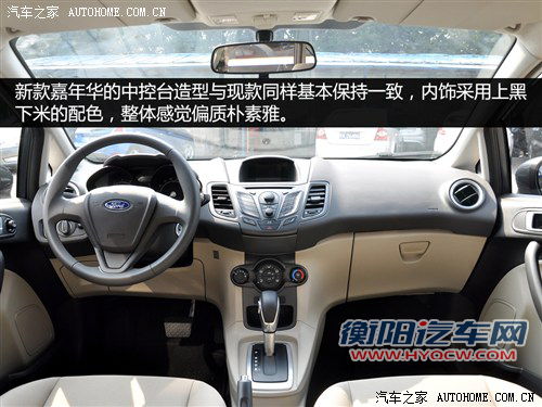 加入新家族元素 实拍新款嘉年华三厢版