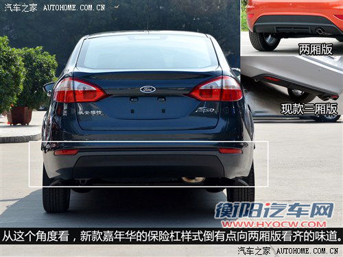 加入新家族元素 实拍新款嘉年华三厢版