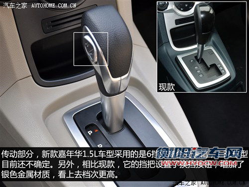 加入新家族元素 实拍新款嘉年华三厢版