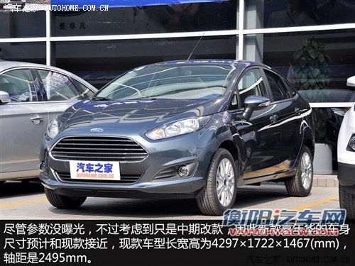 加入新家族元素 实拍新款嘉年华三厢版