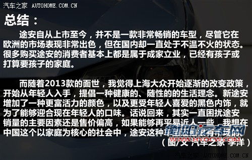 汽车之家 上海大众 途安 2013款 基本型
