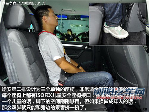 汽车之家 上海大众 途安 2013款 基本型