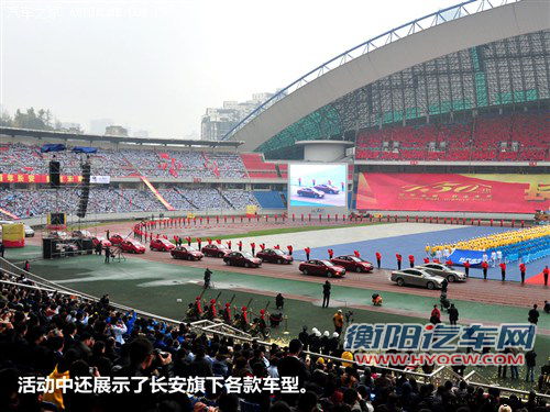 荣耀百年 长安汽车举行150周年庆典仪式 汽车之家
