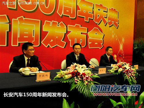 荣耀百年 长安汽车举行150周年庆典仪式 汽车之家