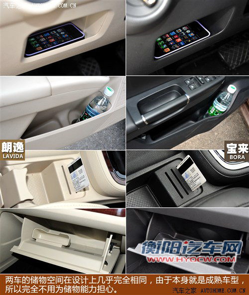 找出双胞胎的不同 朗逸/宝来细节对比