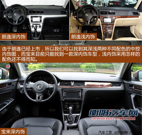 找出双胞胎的不同 朗逸/宝来细节对比