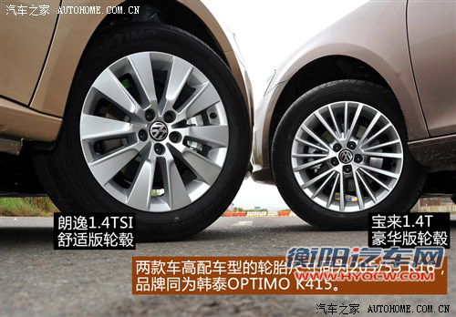 找出双胞胎的不同 朗逸/宝来细节对比