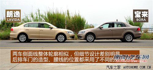 找出双胞胎的不同 朗逸/宝来细节对比