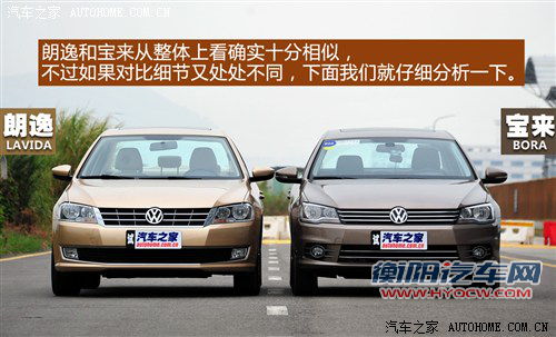 找出双胞胎的不同 朗逸/宝来细节对比