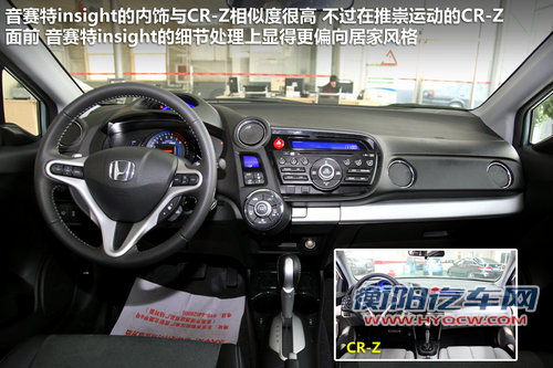 混动新秀 实拍东风本田-音赛特insight