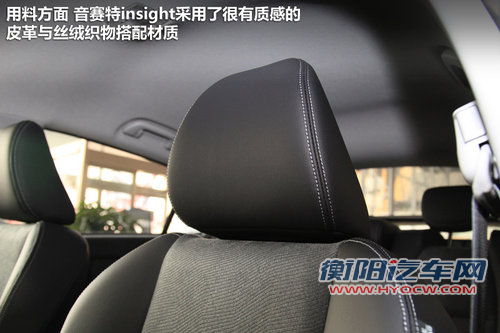 混动新秀 实拍东风本田-音赛特insight