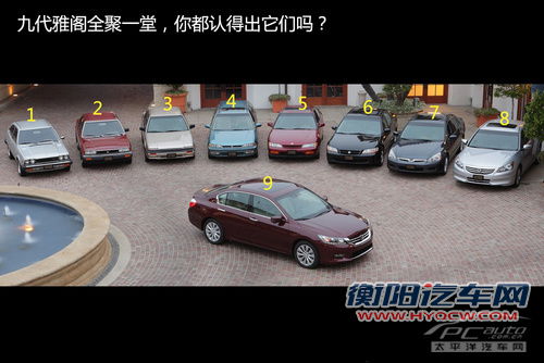 全新一代雅阁明年国产 预计9月份上市