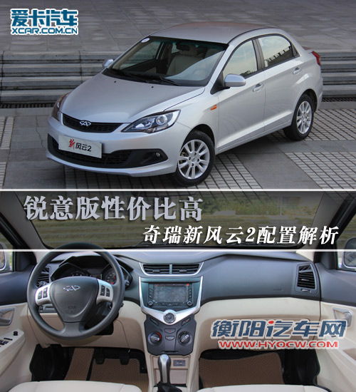 锐意版性价比较高 2013款新风云2导购