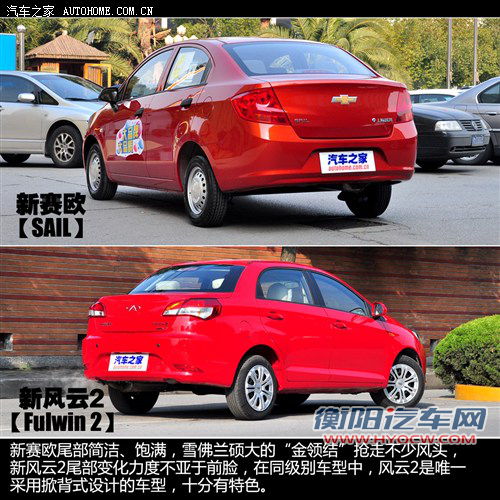 5万元的对决！新赛欧全面对比新风云2