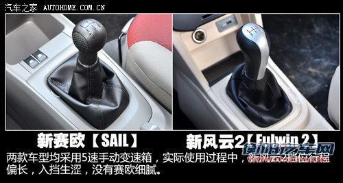 5万元的对决！新赛欧全面对比新风云2