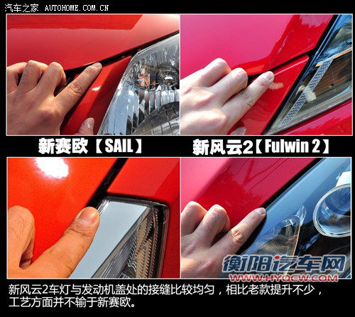 5万元的对决！新赛欧全面对比新风云2