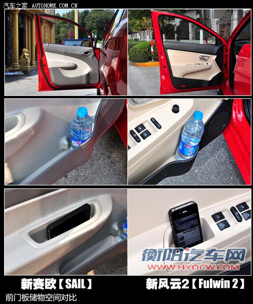 5万元的对决！新赛欧全面对比新风云2