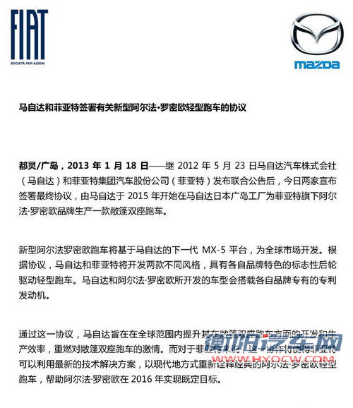 马自达/阿尔法·罗密欧 将合推敞篷跑车