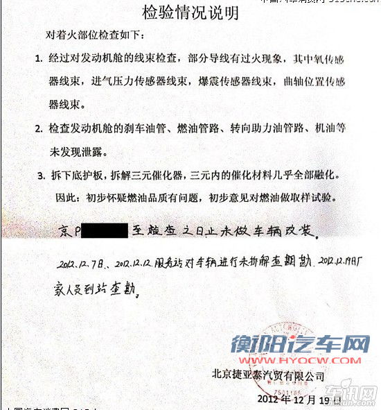 2012款宝来现自燃事件 事出同一问题引争议
