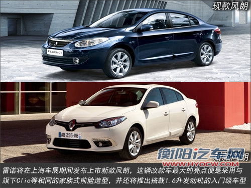 雷诺新风朗4月上市 增1.6L引擎/售价降低