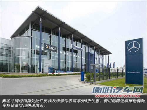 奔驰下调维修价格 并将延长保修期至3年