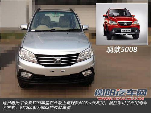 众泰5008停产 新款SUV命名T200参数曝光