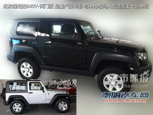 北汽版“牧马人”将于8月上市 谍照曝光
