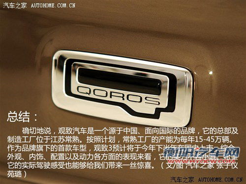 观致观致汽车观致32013款 基本型