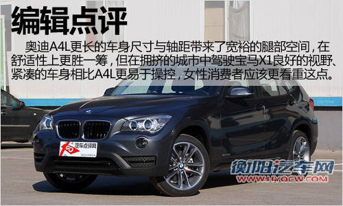 差价不到1万元 奥迪A4L/宝马X1该选谁