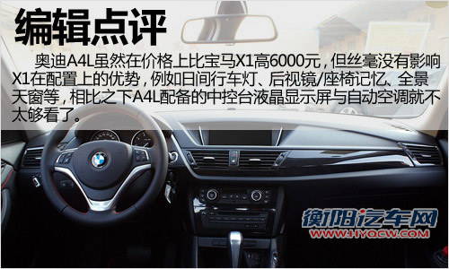 差价不到1万元 奥迪A4L/宝马X1该选谁