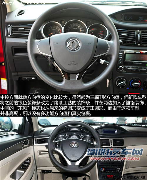 东风风神东风乘用车风神S302013款 1.6L 手动尊雅型