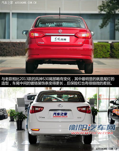 东风风神东风乘用车风神S302013款 1.6L 手动尊雅型