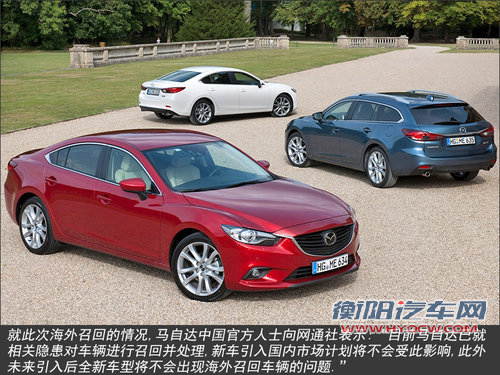 马自达6存起火隐患 国内引入将不受影响