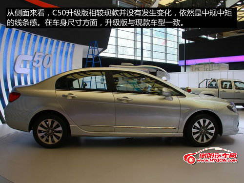 长城C50升级版8月量产 今秋将上市销售