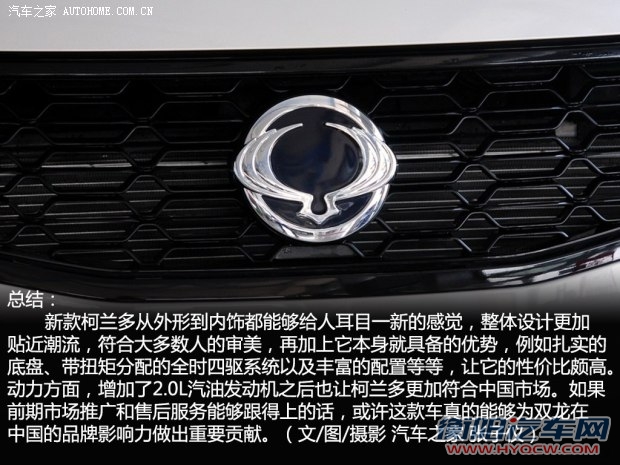 双龙双龙汽车柯兰多2014款 2.0L 汽油四驱自动豪华导航版