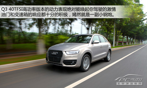 小钢炮式SUV 测试国产奥迪Q3 40 TFSI