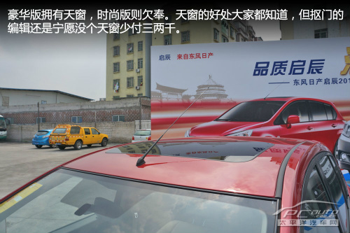 2013款启辰D50/R50试驾