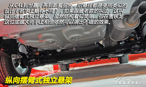 东雪全新爱丽舍实拍解析 重新定位出发