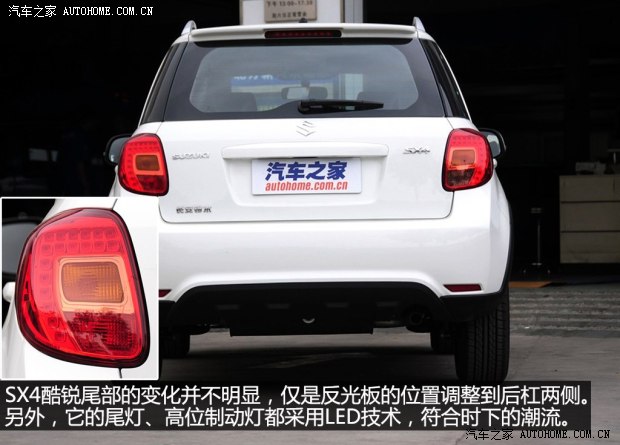 铃木长安铃木天语 SX42013款 酷锐 手动基本型