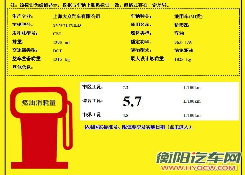两厢版朗逸定名朗行